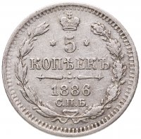 купить 5 копеек 1886 СПБ-АГ