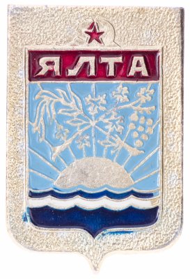 купить Значок СССР "Ялта", серия "Батумская серия", герб, геральдика