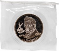 купить 2 рубля 1995 ММД 200-летие со дня рождения А.С. Грибоедова, в капсуле и банковской запайке