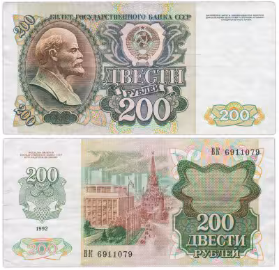 купить 200 рублей 1992