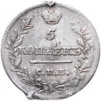 Купить 5 копеек 1818 СПБ-ПС