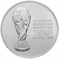 купить 3 рубля 2018 СПМД Чемпионат мира по футболу 2018 в России выпуск 2016