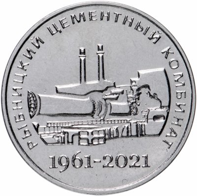 купить Приднестровье 25 рублей 2021 60 лет Рыбницкому цементному комбинату