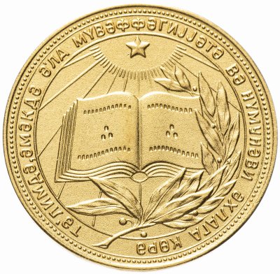 купить Золотая школьная медаль АзССР (Азербайджан) 1985 г. 40 мм.