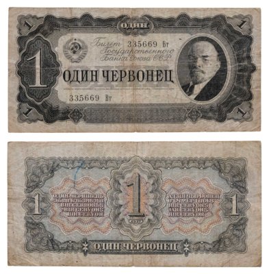 купить 1 червонец 1937 тип литер Большая/Маленькая (В.И. Ленин)
