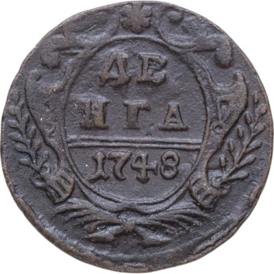 купить Денга 1748