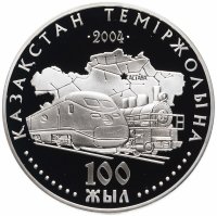 Купить Казахстан 500 тенге 2004 "100 лет железным дорогам Казахстана", в футляре, с сертификатом