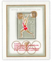 купить 50 копеек 1972 "Слава советским спортсменам! Игры XX Олимпиады" Почтовый блок