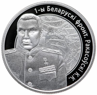 купить Беларусь 10 рублей 2010 «Операция Багратион-Рокоссовский»