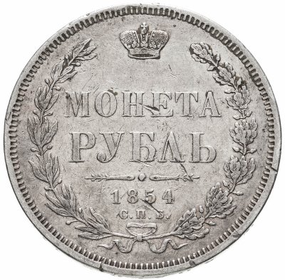 купить 1 рубль 1854 СПБ-HI венок 7 звеньев