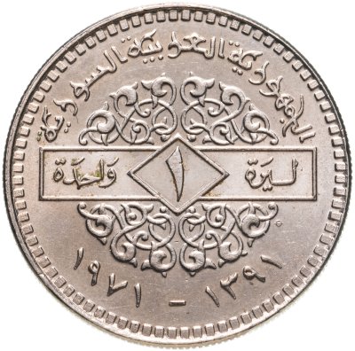 купить Сирия 1 фунт (pound) 1971