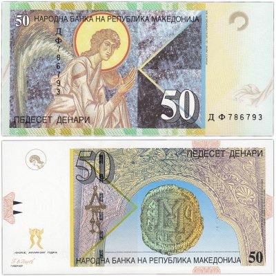 купить Македония 50 динар 2007 (Pick 15e)