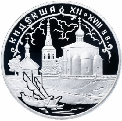 купить 3 рубля 2002 СПМД Proof Кидекша (XII-XVIII вв.)