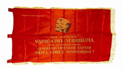 купить Знамя "Вперед, к победе коммунизма!", шелк с бахромой, СССР, 1970-1980 гг.