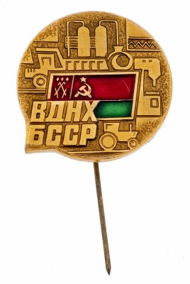 купить Значок ВДНХ СССР "ВДНХ БССР "