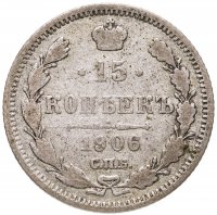 купить 15 копеек 1906 СПБ-ЭБ