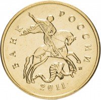 купить 10 копеек 2011 М штемпельный блеск