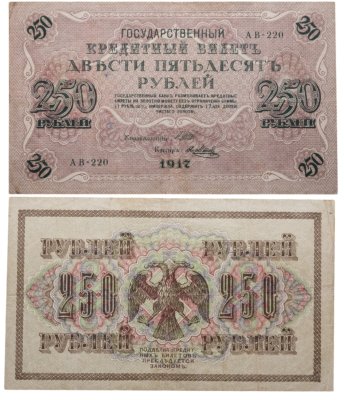 купить 250 рублей 1917 Управляющий- Шипов, Кассир- Метц