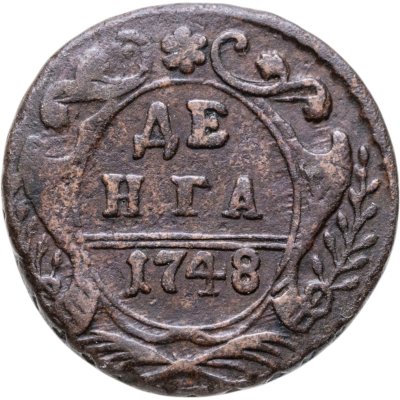 купить Денга 1748