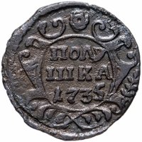 купить Полушка 1731-1738, правление Анны Иоанновны