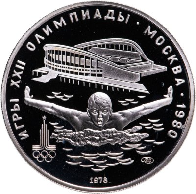 купить 5 рублей 1978 ЛМД "XXII Олимпиада 1980г в Москве - Плавание"