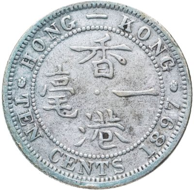 купить Гонконг 10 центов (cents) 1897