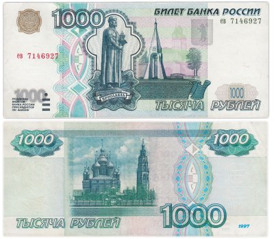 купить 1000 рублей 1997 (без модификации) тип литер маленькая/маленькая, серия ев