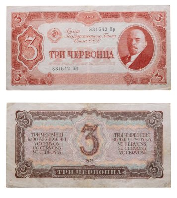 купить 3 червонца 1937 тип литер Большая/маленькая, серия Мр