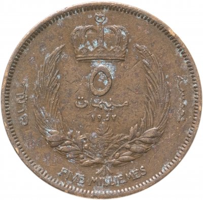 купить Ливия 5 миллим (milliemes) 1952