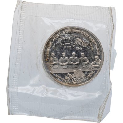 купить 3 рубля 1995 ЛМД Proof Освобождение Европы от фашизма - Подписание Акта о безоговорочной капитуляции фашистской Германии, в запайке