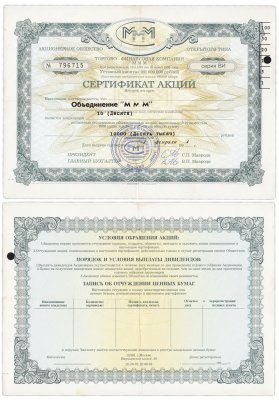 купить Сертификат на 10 акций МММ 1994 серия ВИ (перфорация справа)