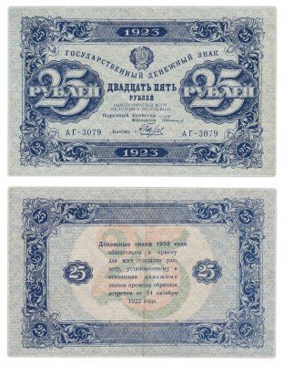 купить 25 рублей 1923 2-й выпуск, кассир Беляев, водяной знак "Ромбы"