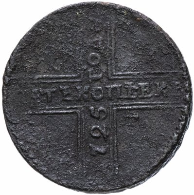 купить 5 копеек 1725 МД дата читается снизу вверх