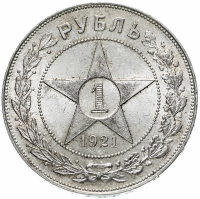 купить 1 рубль 1921 АГ