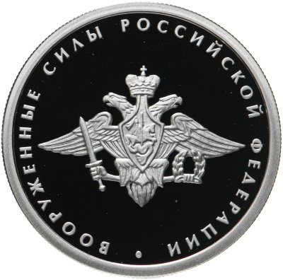 купить 1 рубль 2002 ММД Proof 200-летие основания в России министерства Вооруженных сил