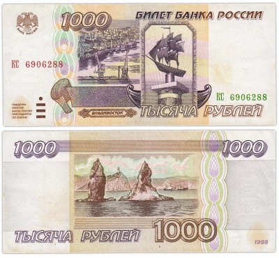купить 1000 рублей 1995