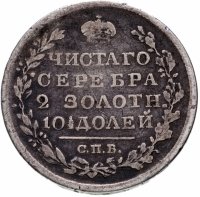 Купить Полтина 1820 СПБ-ПД