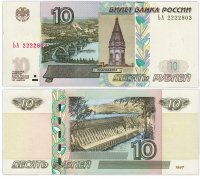 купить 10 рублей 1997 (модификация 2004) красивые номера 22228хх ПРЕСС