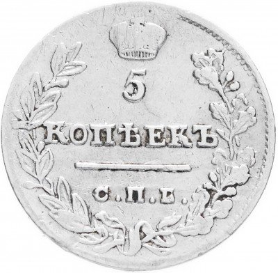 купить 5 копеек 1823 СПБ-ПД реверс корона узкая, Биткин 277 (R1)