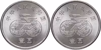 купить Китай набор монет 1 юань (yuan) 1991 "Чемпионат мира по женскому футболу 1991" (2 штуки)