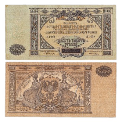 купить Вооруженные Силы Юга России (ВСЮР) 10000 рублей 1919 водяной знак "Мозаика"