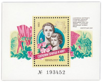 купить 50 копеек 1983 "Сохраним природу!" Почтовый блок