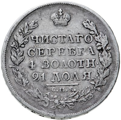 купить 1 рубль 1819 СПБ-ПС