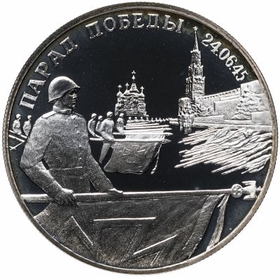 купить 2 рубля 1995 ЛМД "Парад Победы в Москве (Флаги у Кремлёвской стены)"