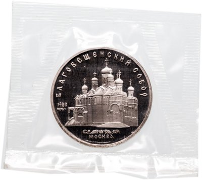 купить 5 рублей 1989 "Благовещенский собор Московского Кремля" в запайке