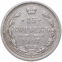 купить 15 копеек 1907 СПБ-ЭБ