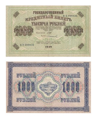купить 1000 рублей 1917 кассир Софронов
