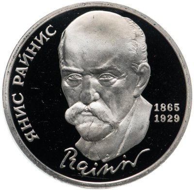 купить 1 рубль 1990 Proof "125 лет со дня рождения латышского писателя Я. Райниса"