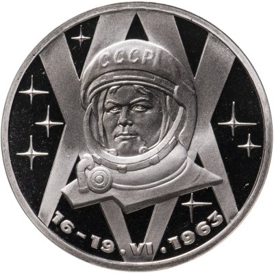 купить 1 рубль 1983 Proof "20-летие первого полета в космос женщины - гражданки СССР В. В. Терешковой" (Стародел )