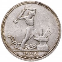 купить полтинник 1926 ПЛ